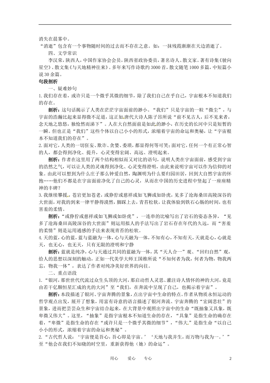 高中语文 之《与天地精神往来》学案 鲁教版必修3_第2页