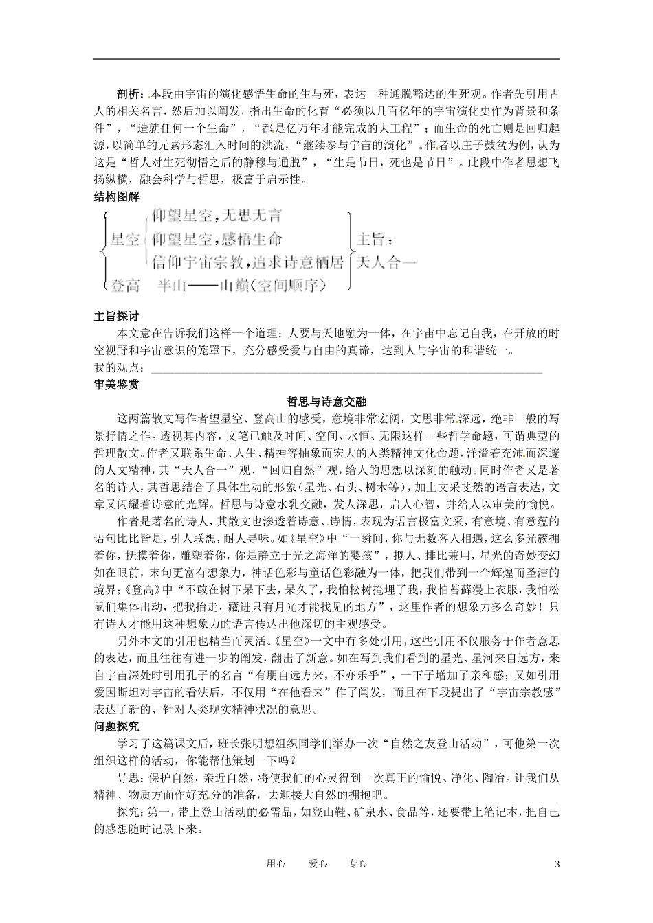 高中语文 之《与天地精神往来》学案 鲁教版必修3_第3页