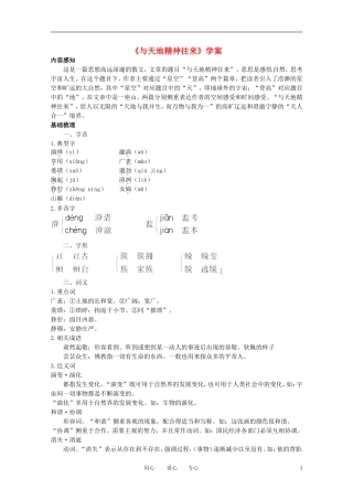 高中语文 之《与天地精神往来》学案 鲁教版必修3