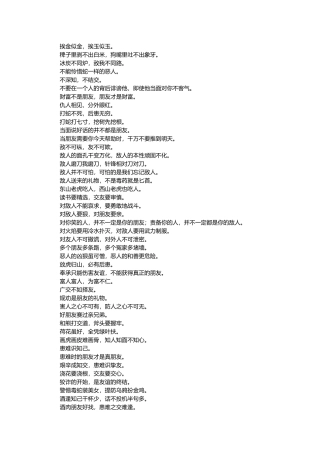 谚语俗语·是非与敌友