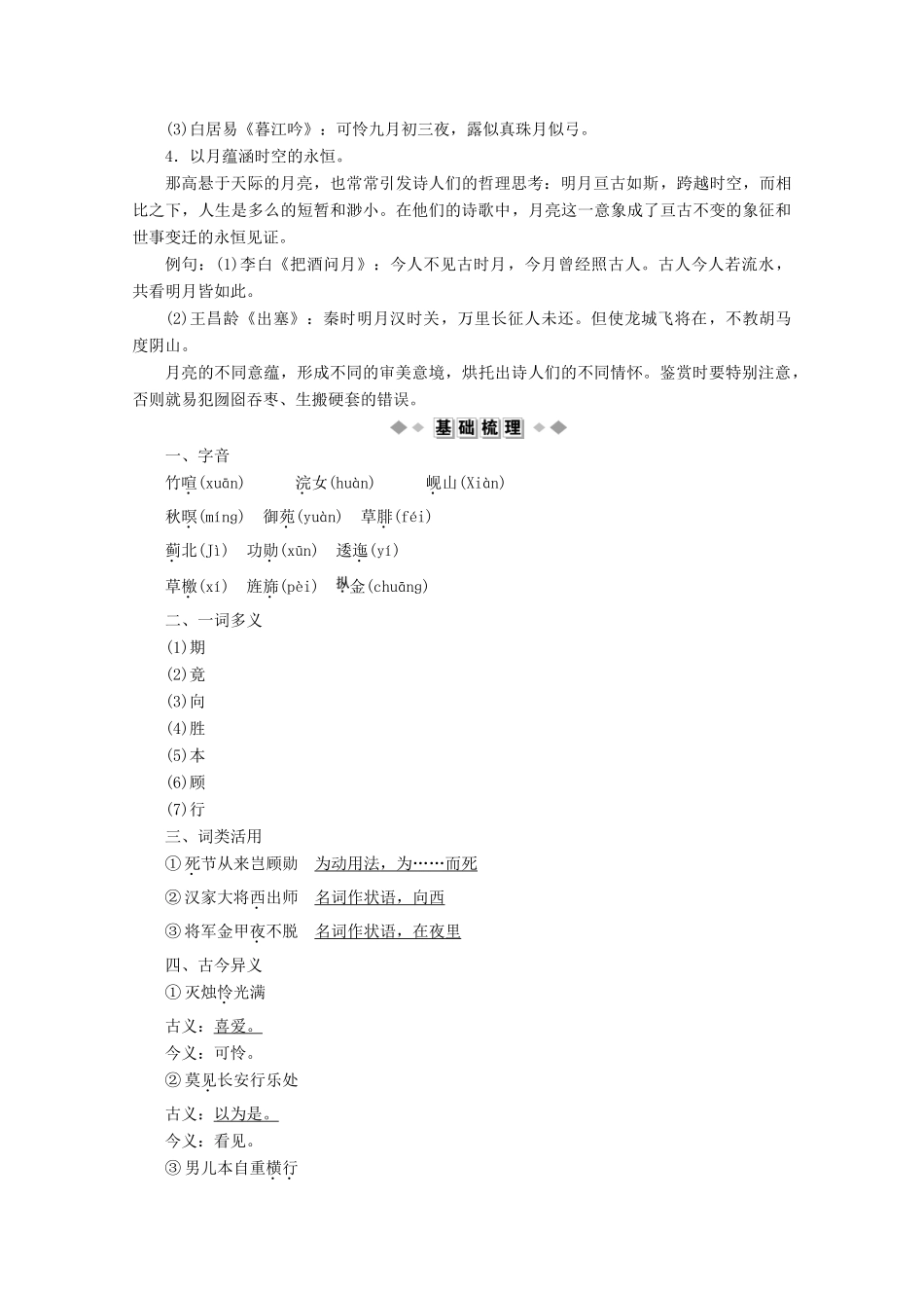 高中语文 声律风骨兼备的盛唐诗学案（含解析）苏教版选修《唐诗宋词选读》-苏教版高中《唐诗宋词选读》语文学案_第2页
