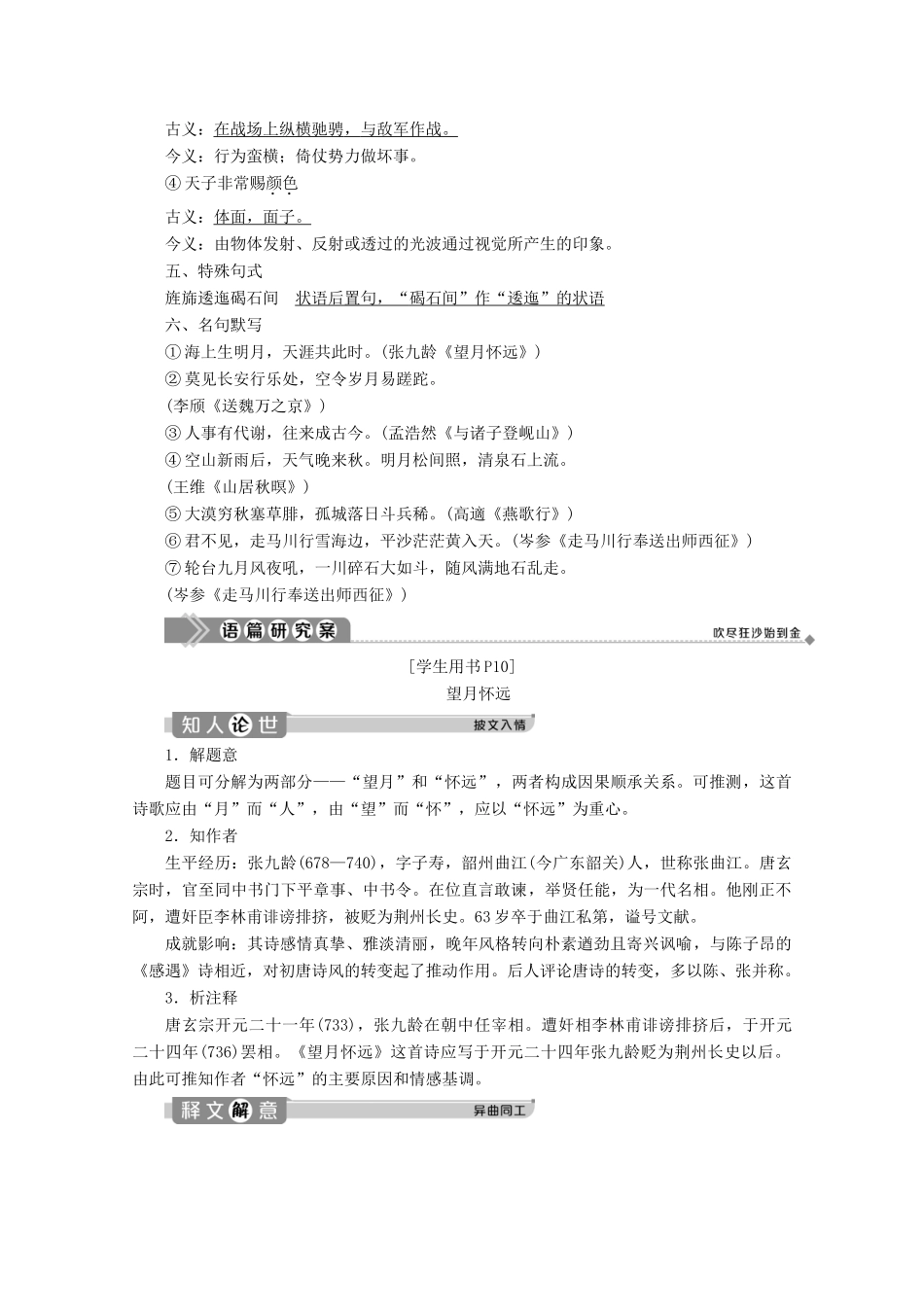 高中语文 声律风骨兼备的盛唐诗学案（含解析）苏教版选修《唐诗宋词选读》-苏教版高中《唐诗宋词选读》语文学案_第3页