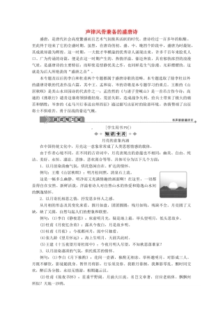 高中语文 声律风骨兼备的盛唐诗学案（含解析）苏教版选修《唐诗宋词选读》-苏教版高中《唐诗宋词选读》语文学案