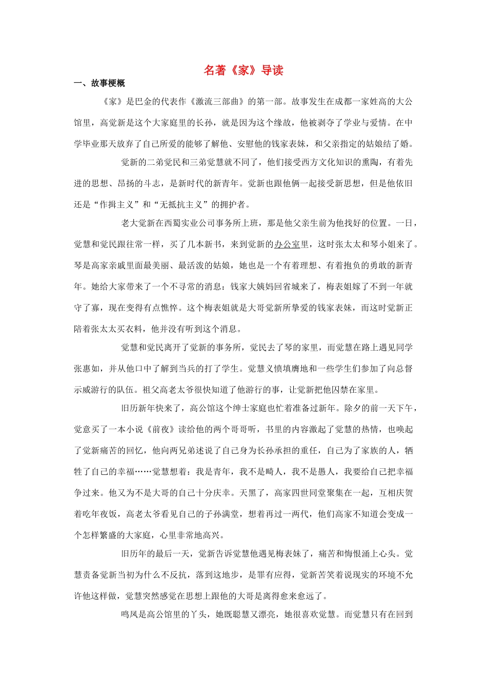 高中语文 名著《家》导读素材 新人教版必修2_第1页