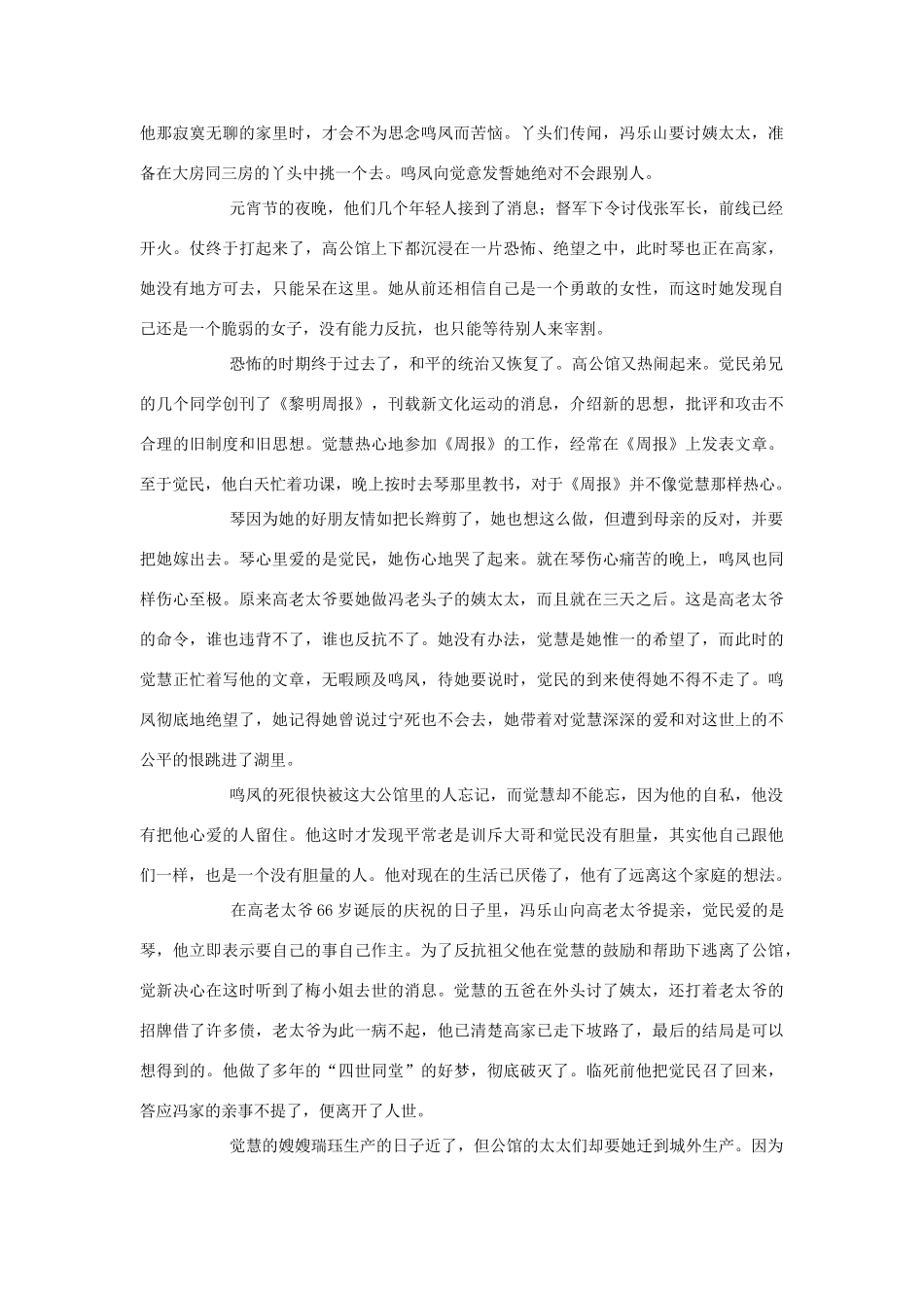 高中语文 名著《家》导读素材 新人教版必修2_第2页