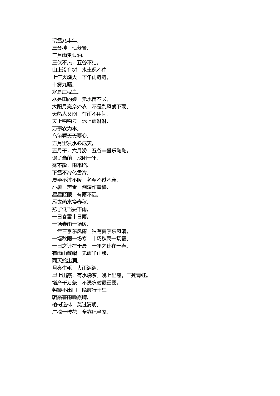 谚语俗语·天时与农事_第2页