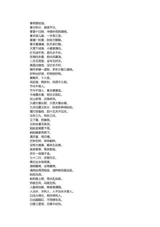 谚语俗语·天时与农事