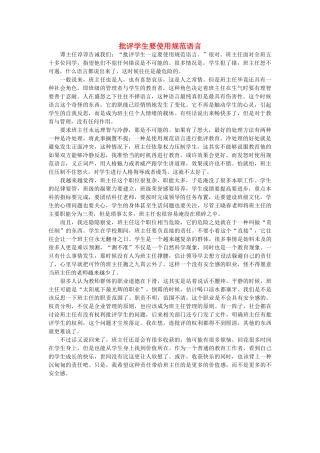 高中语文 批评学生要使用规范语言随想教学教材 苏教版