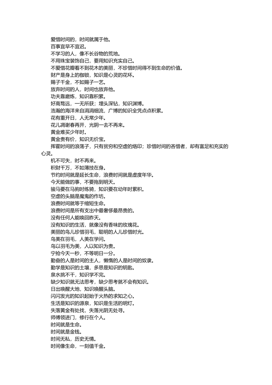 谚语俗语·惜时与求知_第1页