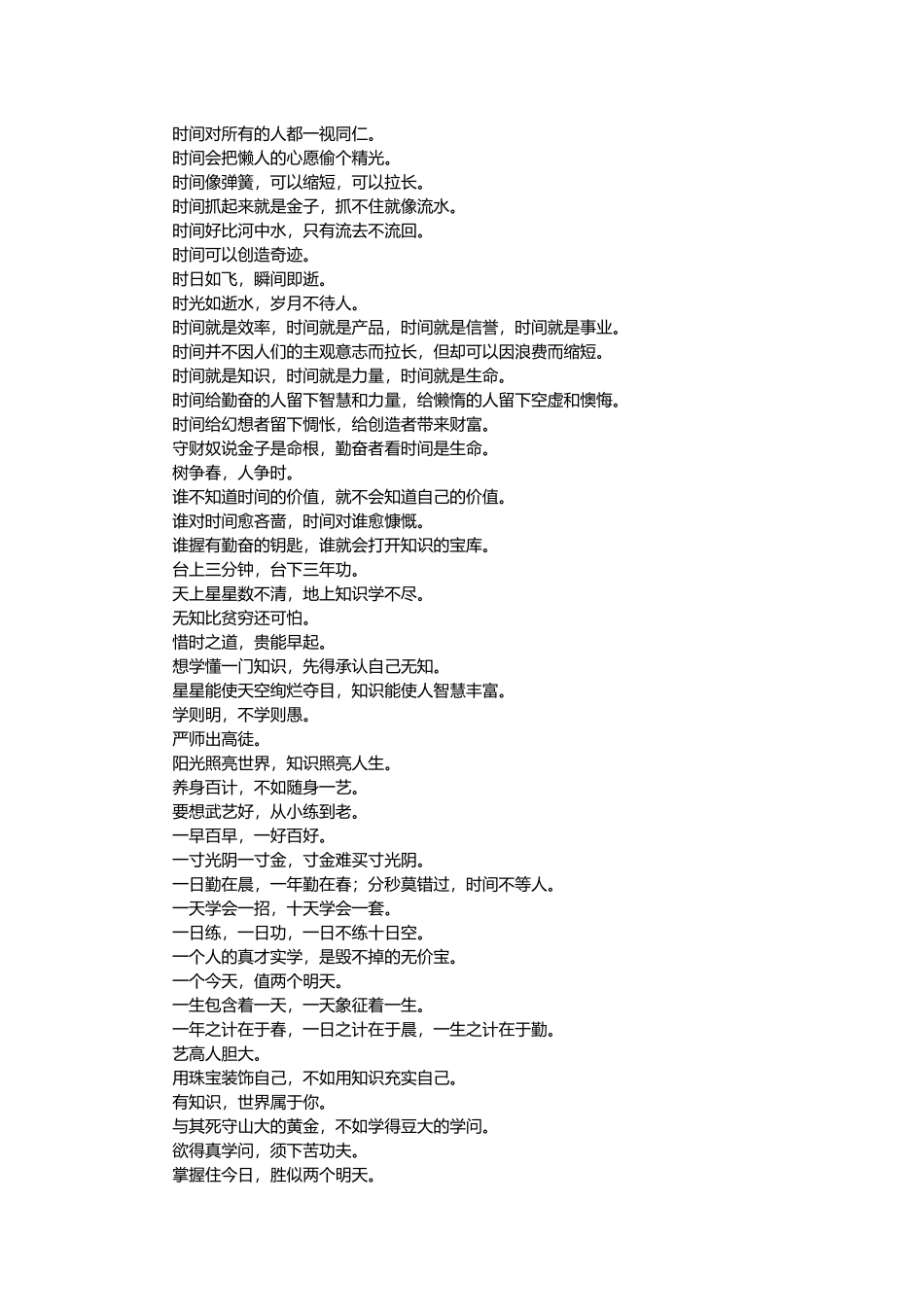 谚语俗语·惜时与求知_第2页