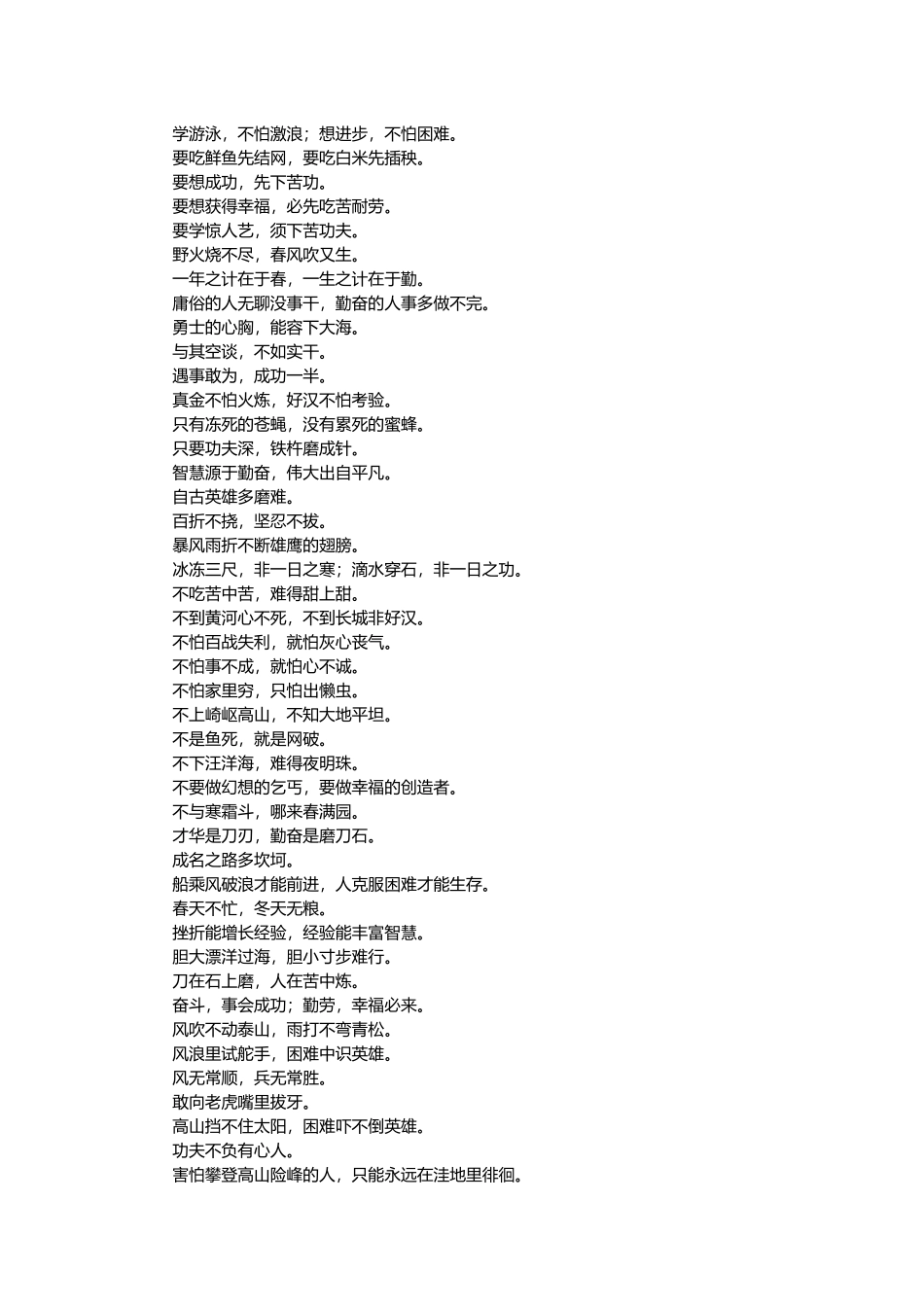 谚语俗语·勇敢与勤奋_第1页