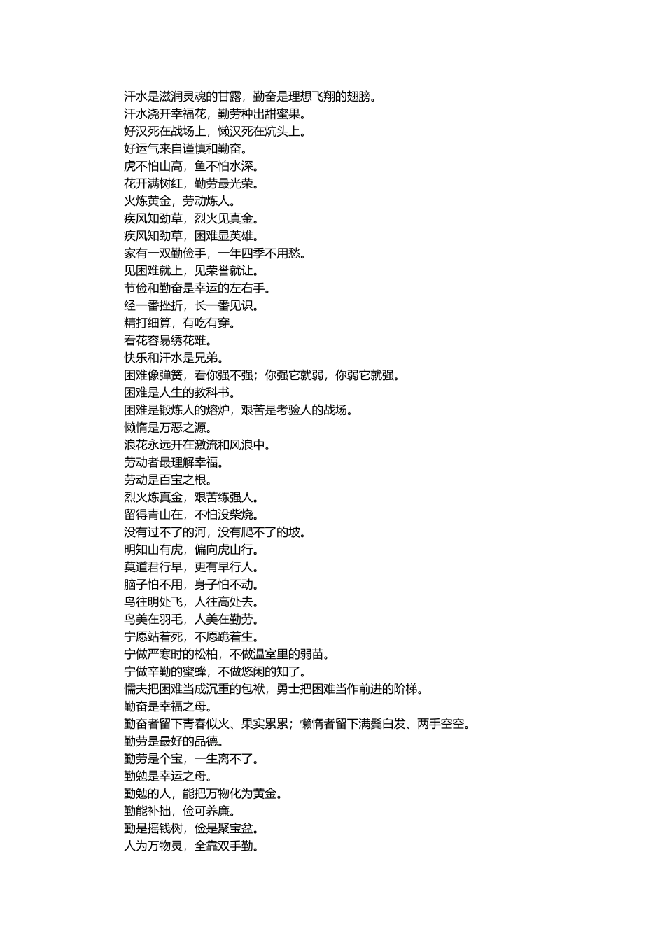 谚语俗语·勇敢与勤奋_第2页