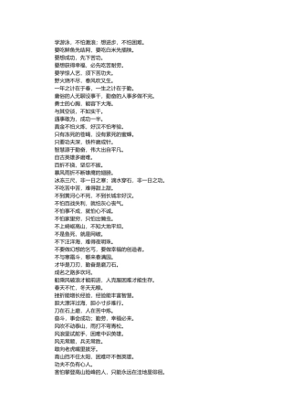 谚语俗语·勇敢与勤奋