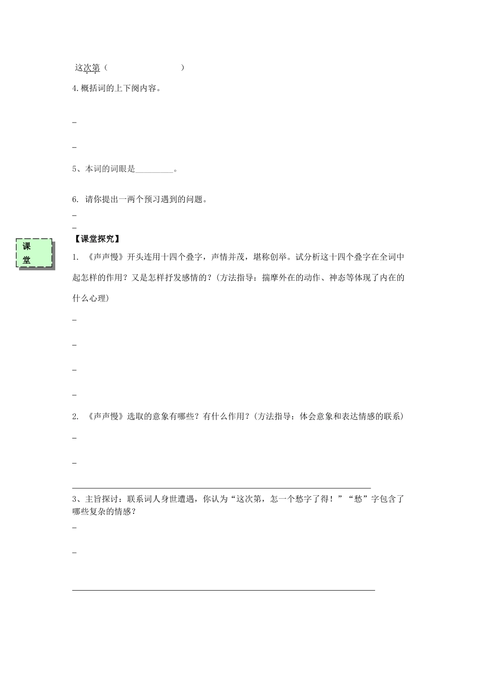 高中语文 声声慢导学案 粤教版必修3-粤教版高一必修3语文学案_第2页