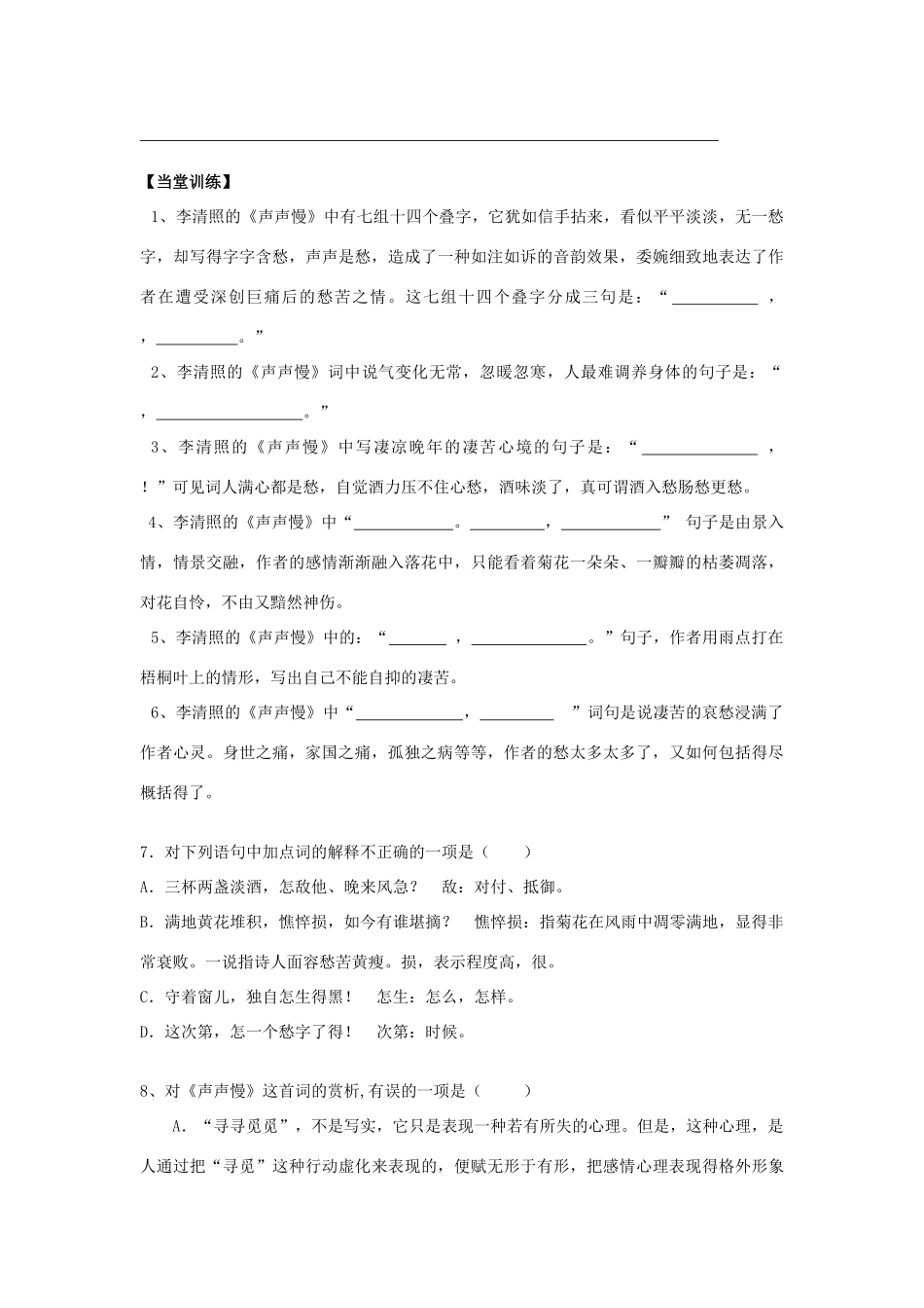 高中语文 声声慢导学案 粤教版必修3-粤教版高一必修3语文学案_第3页
