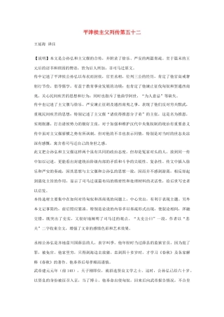 高中语文 平津侯主父列传第五十二素材 苏教版选修