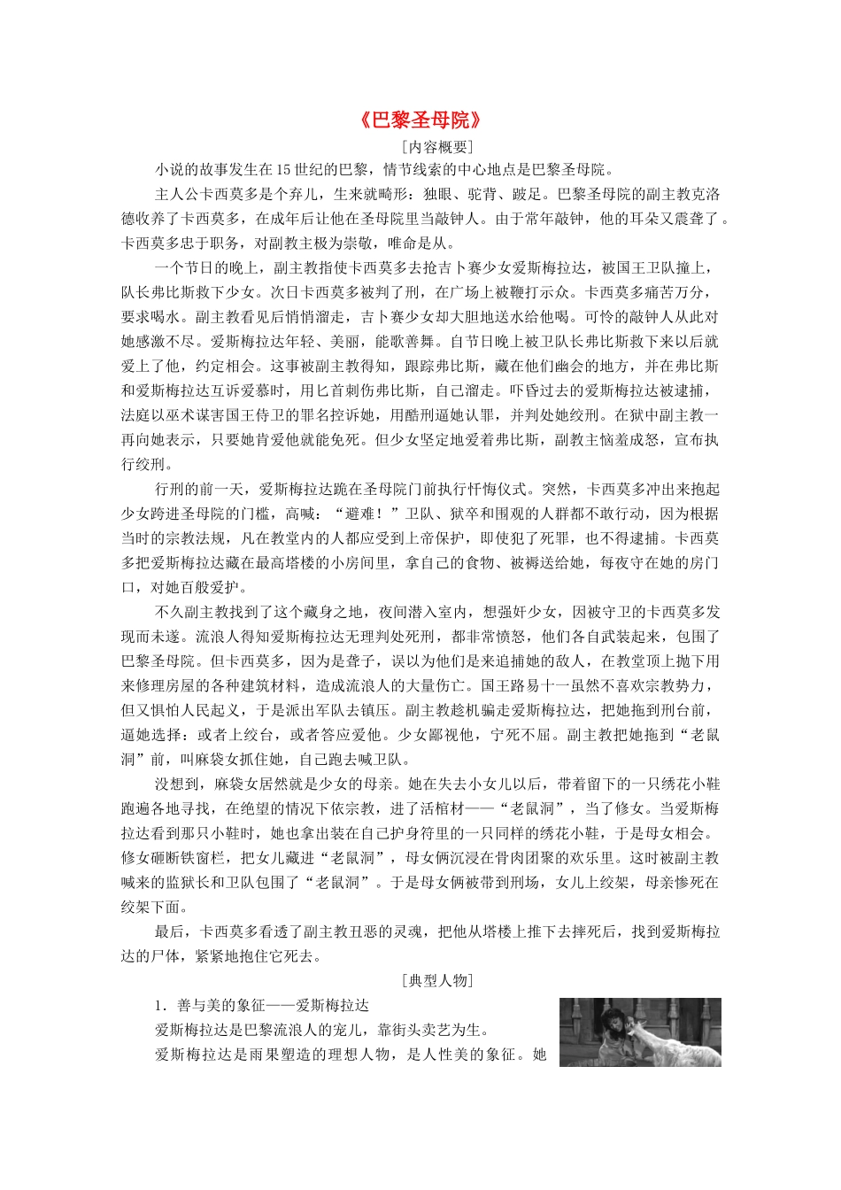 高中语文 名著导读《巴黎圣母院》学案 新人教版必修2-新人教版高中必修2语文学案_第1页