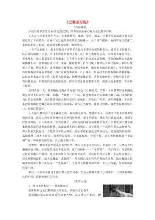 高中语文 名著导读《巴黎圣母院》学案 新人教版必修2-新人教版高中必修2语文学案