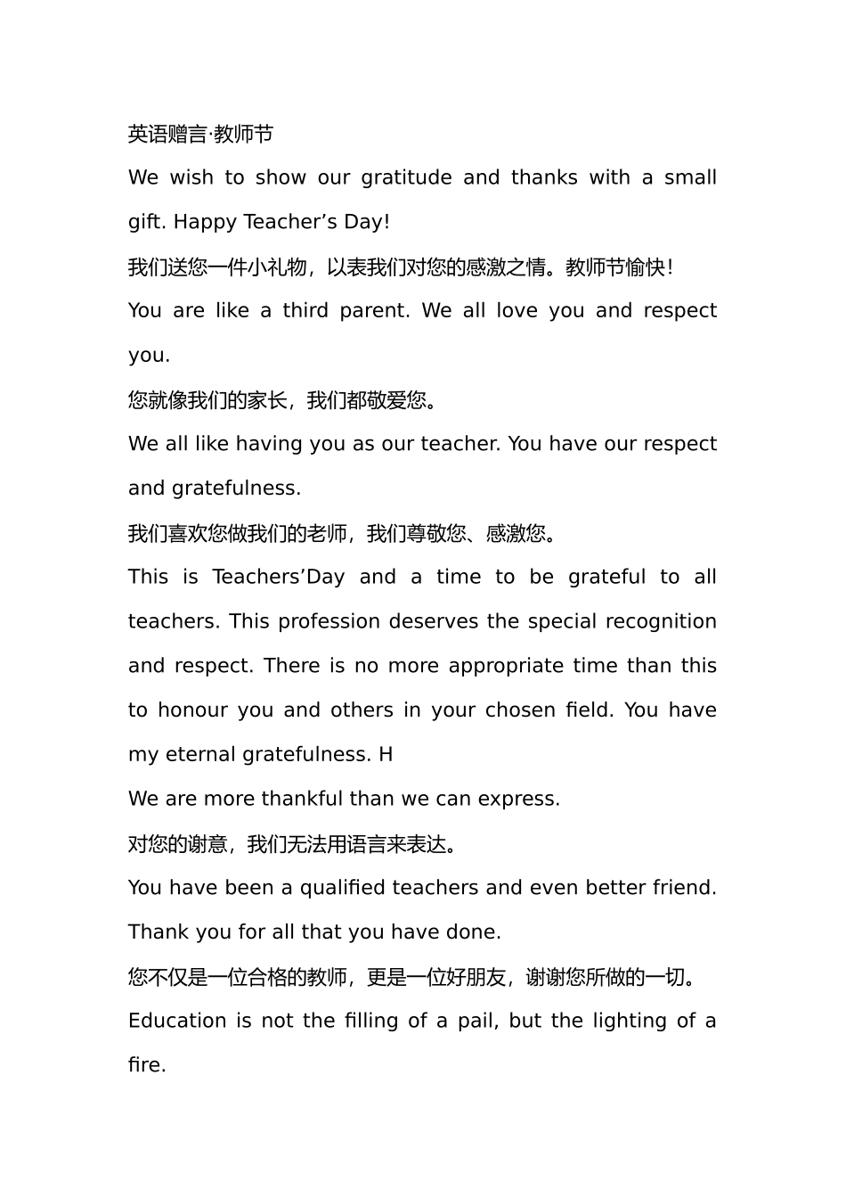 英语赠言专题：教师节（含翻译）_第1页