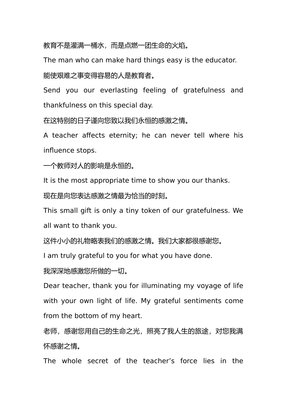 英语赠言专题：教师节（含翻译）_第2页