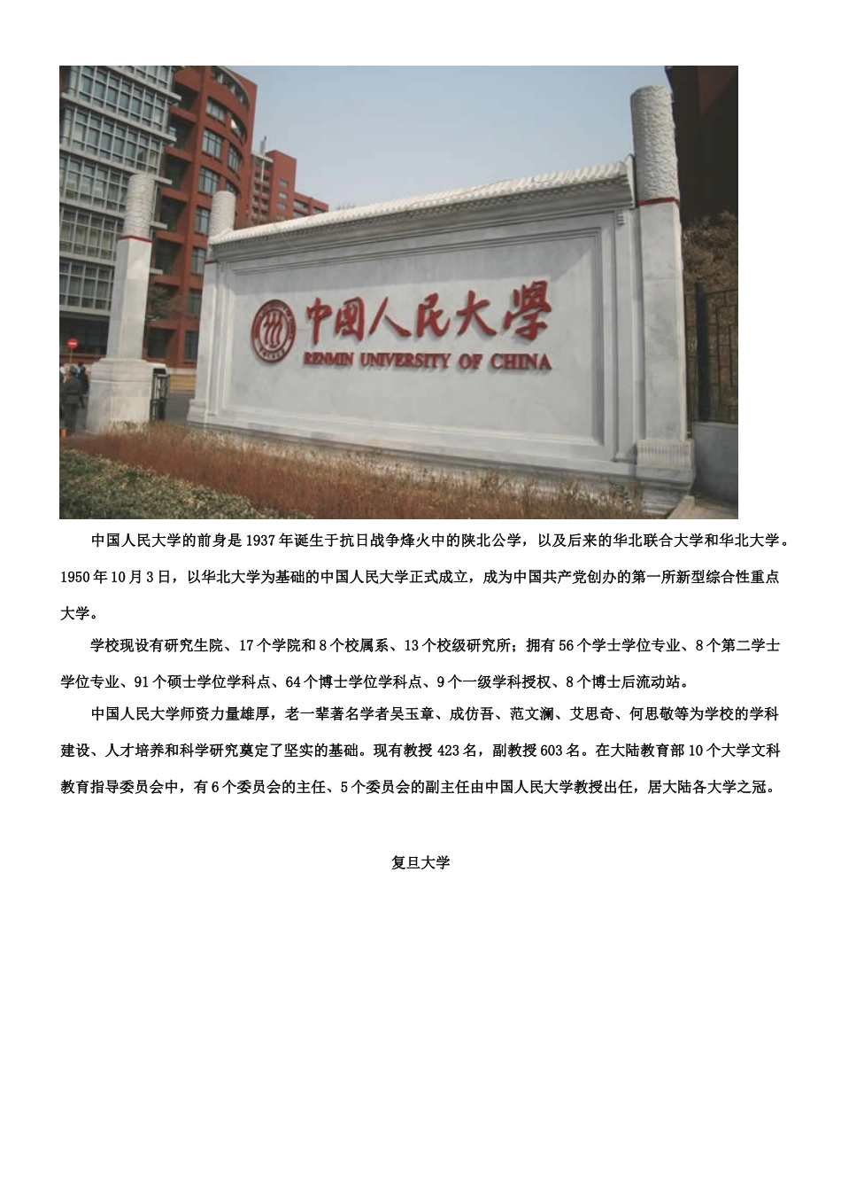 高中语文 中国10大名校图文版素材_第3页