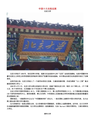 高中语文 中国10大名校图文版素材