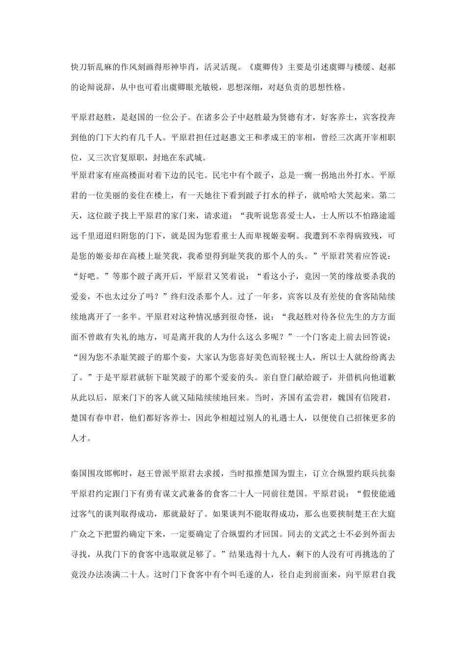 高中语文 平原君虞卿列传第十六素材 苏教版选修_第2页