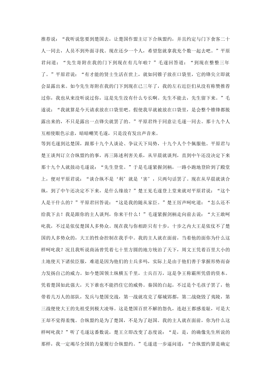 高中语文 平原君虞卿列传第十六素材 苏教版选修_第3页