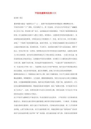 高中语文 平原君虞卿列传第十六素材 苏教版选修