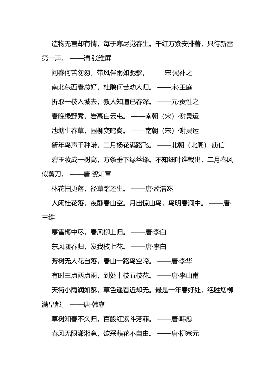 有关春的诗文名句总结_第1页