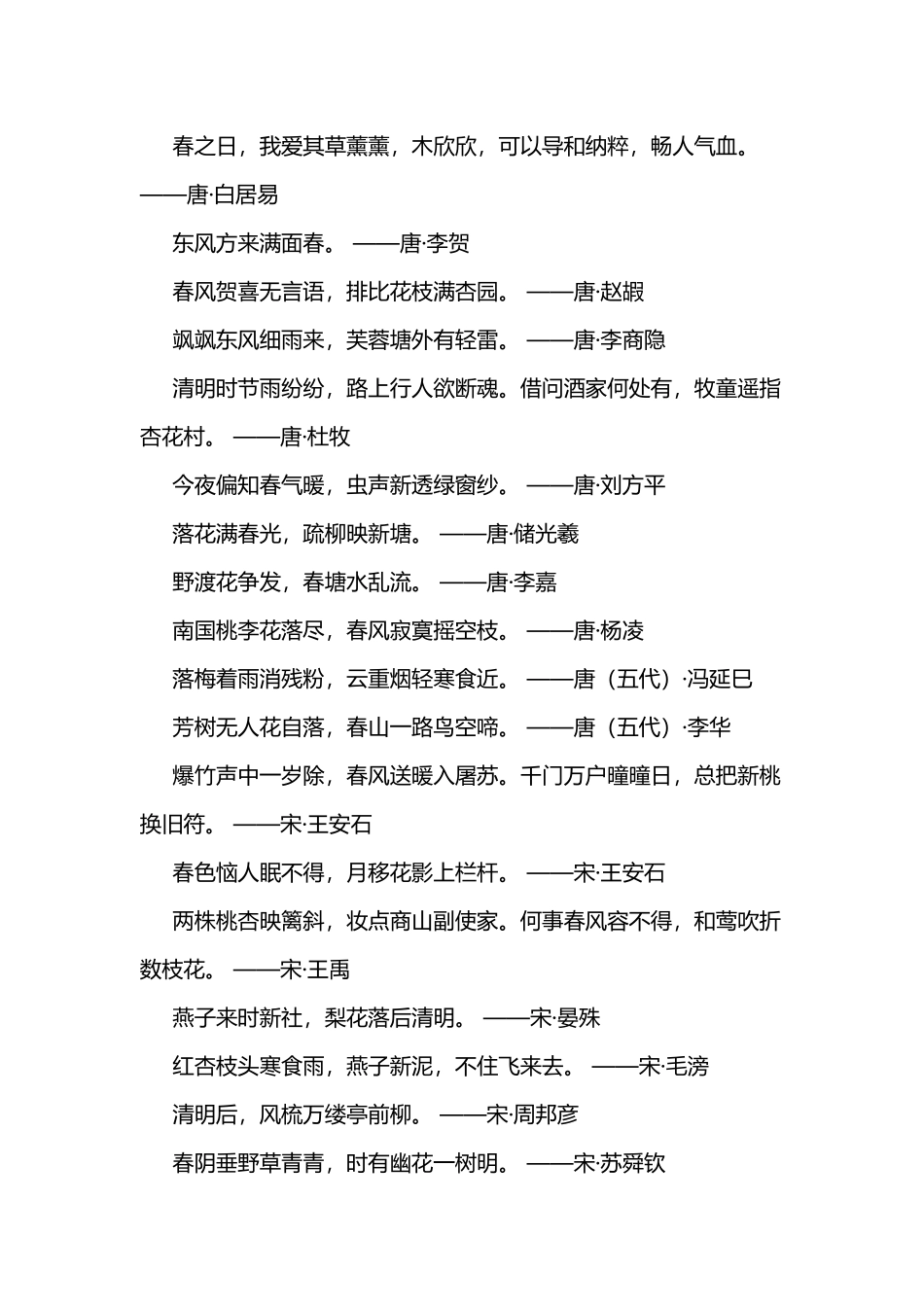 有关春的诗文名句总结_第2页