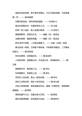 有关春的诗文名句总结