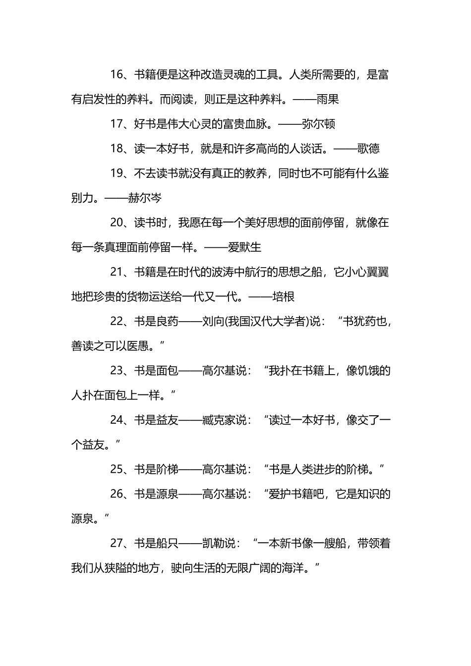 有关读书的名言总结_第2页