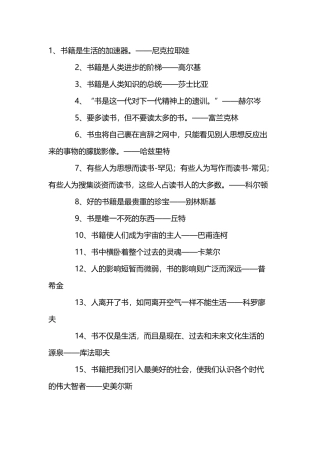 有关读书的名言总结