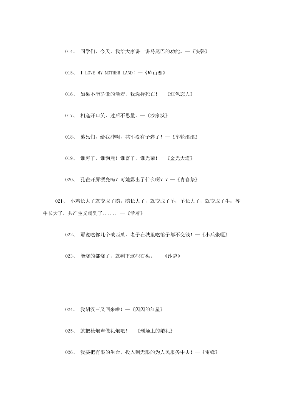 高中语文 中国电影百年经典台词100句素材 人教版第六册_第2页