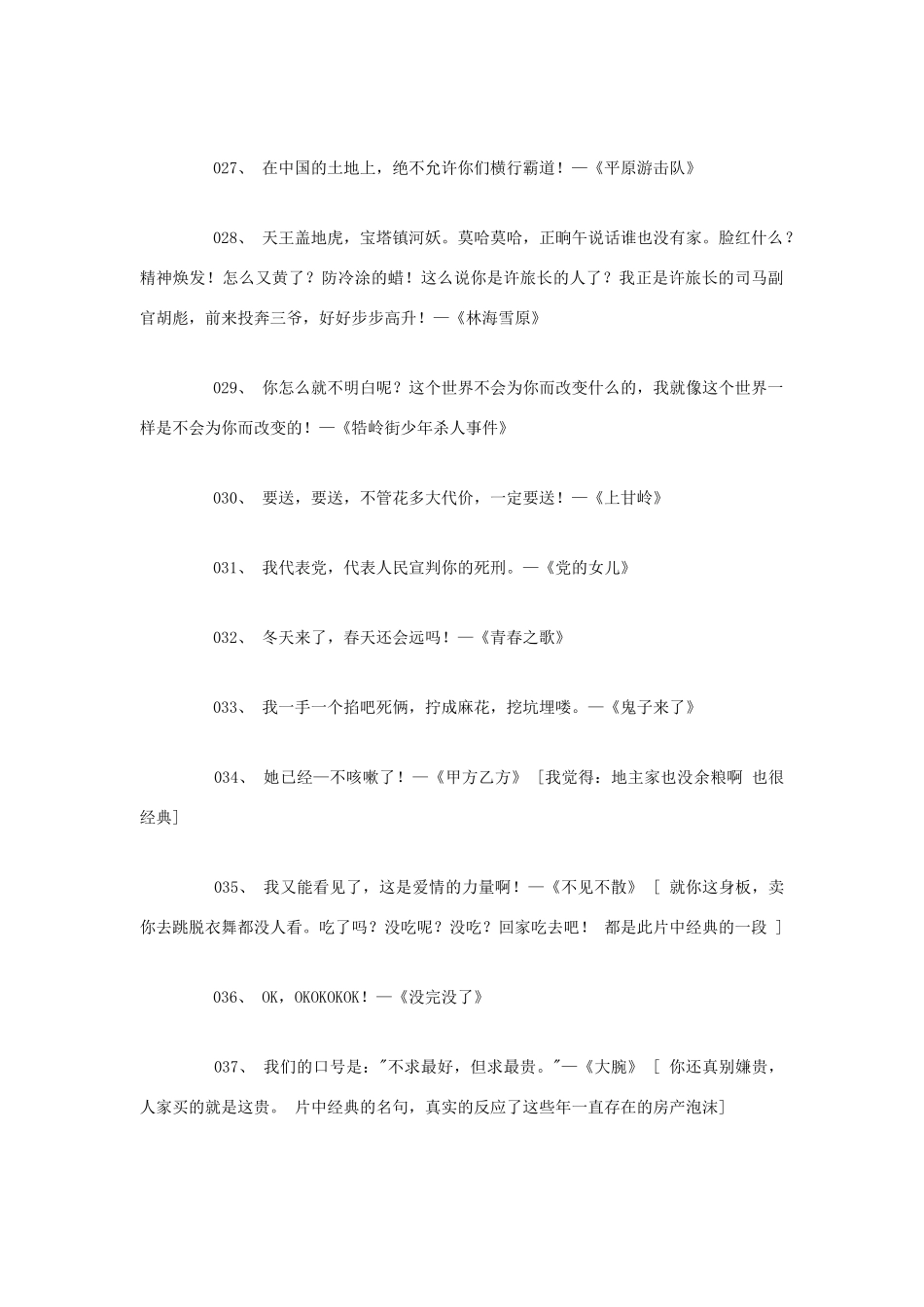 高中语文 中国电影百年经典台词100句素材 人教版第六册_第3页