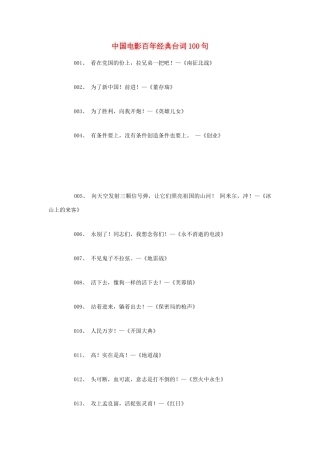 高中语文 中国电影百年经典台词100句素材 人教版第六册