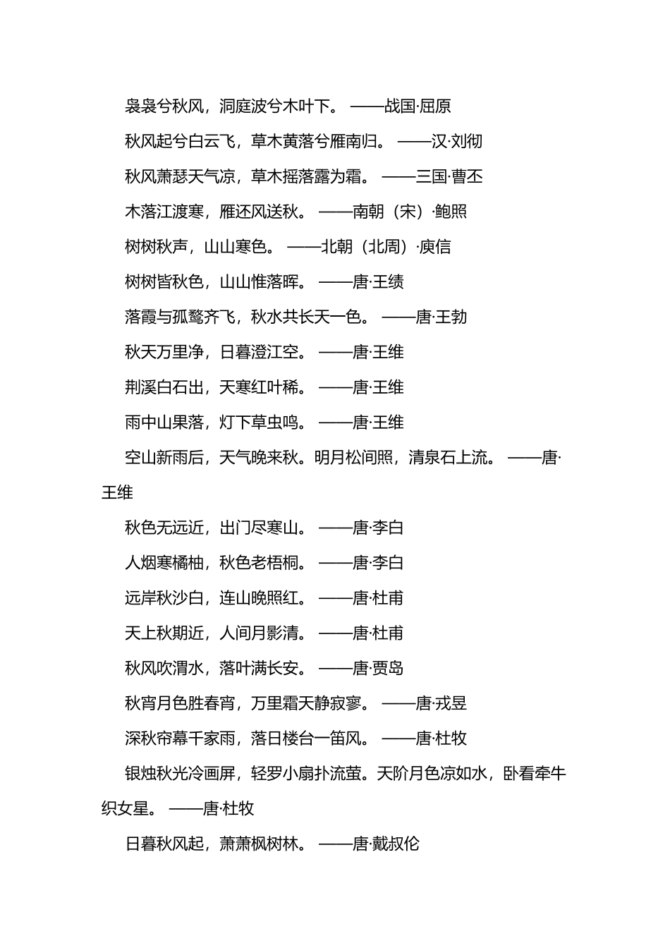 有关秋的诗文名句总结_第1页