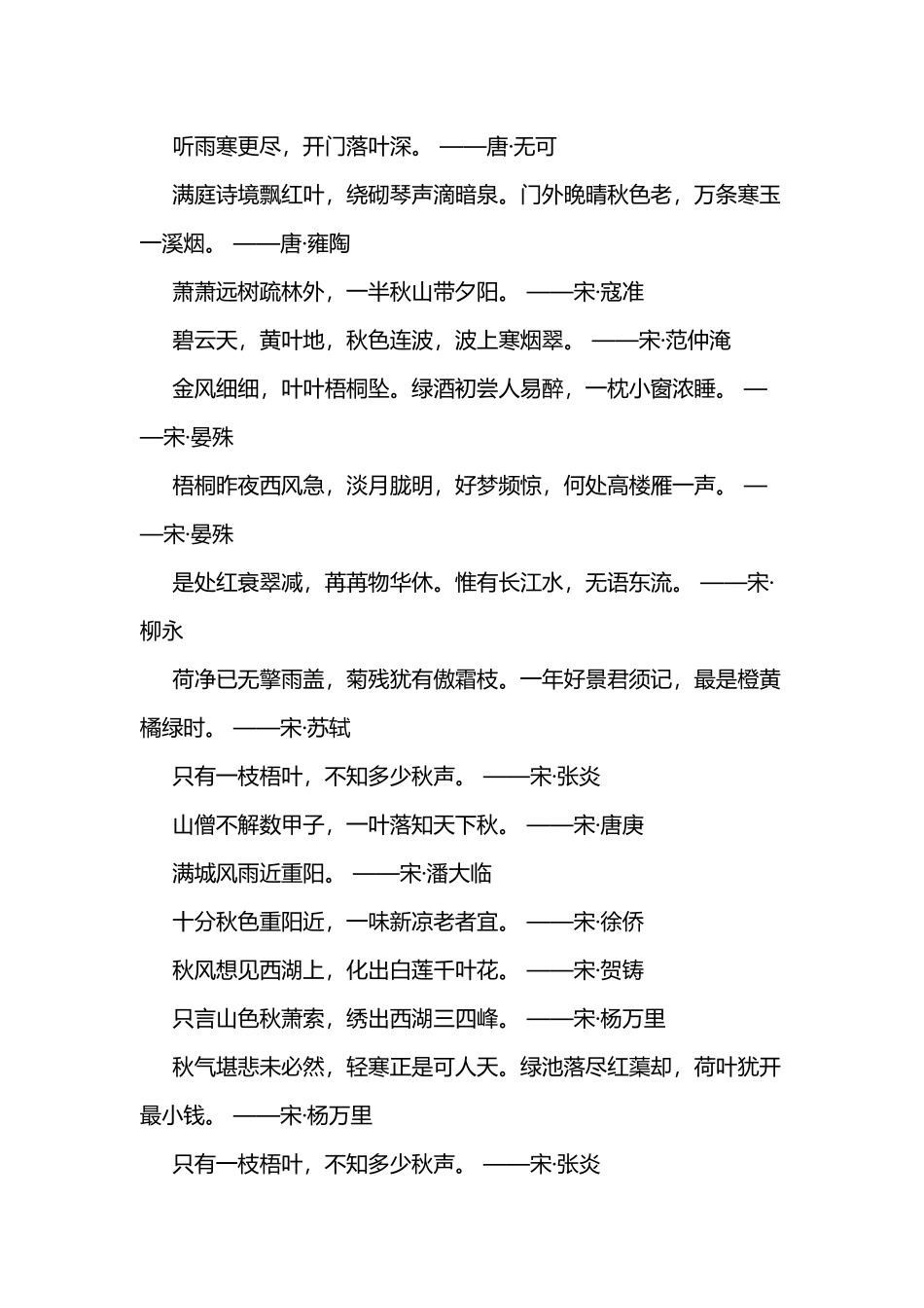 有关秋的诗文名句总结_第2页