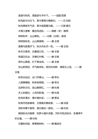 有关秋的诗文名句总结