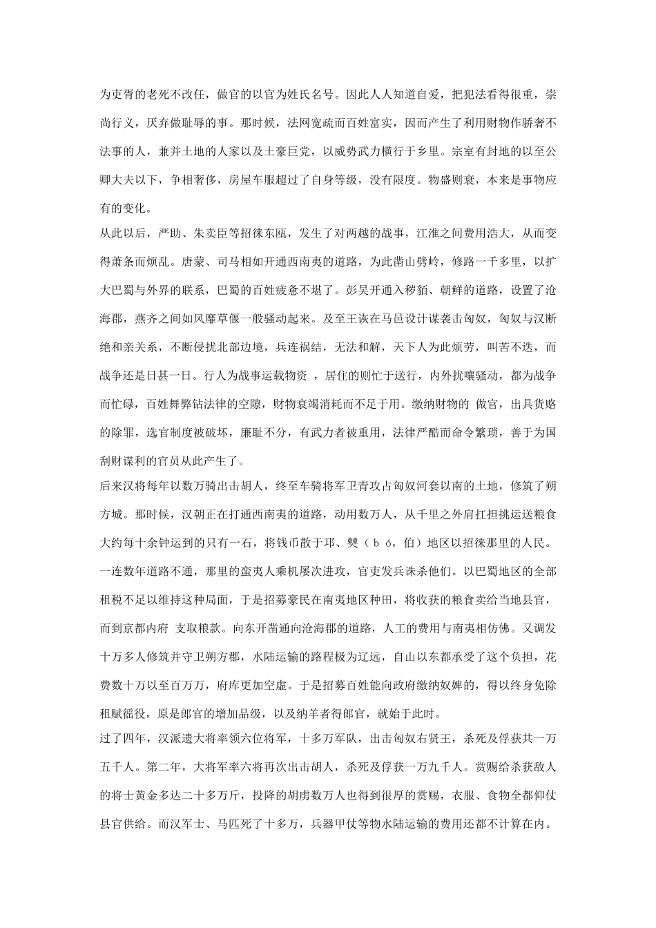 高中语文 平准书第八素材 苏教版选修_第3页