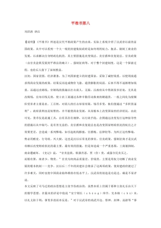 高中语文 平准书第八素材 苏教版选修