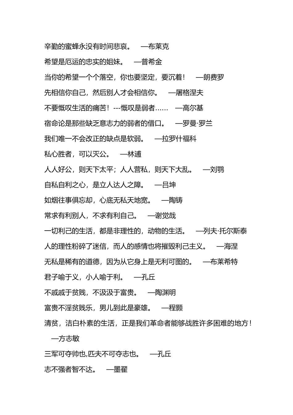 有关人生价值的名人名言总结_第2页