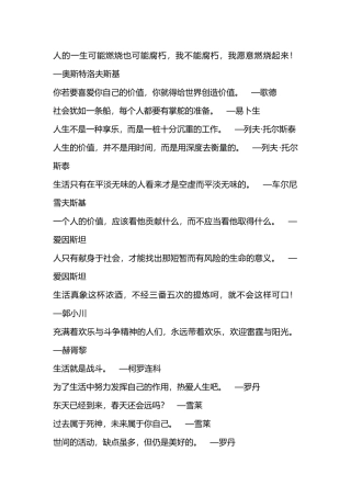 有关人生价值的名人名言总结