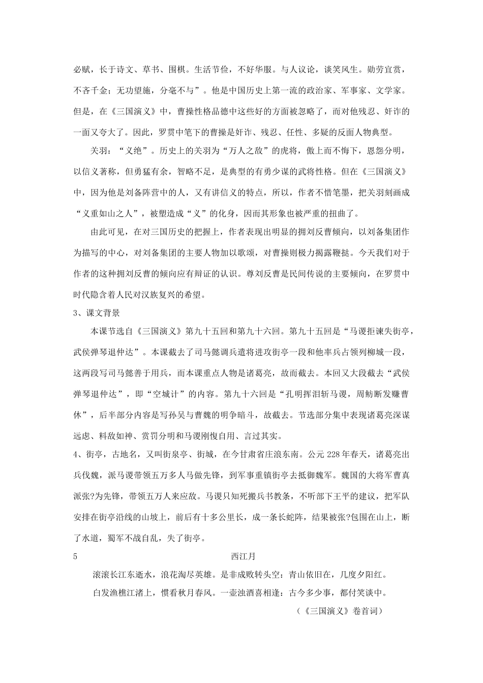 高中语文 失街亭导学案 粤教版必修4-粤教版高一必修4语文学案_第2页