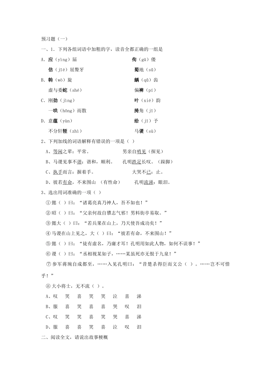 高中语文 失街亭导学案 粤教版必修4-粤教版高一必修4语文学案_第3页
