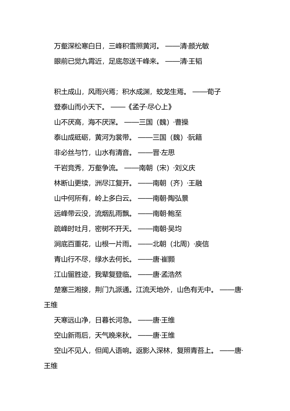 有关山的诗文名句总结_第2页