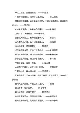 有关山的诗文名句总结