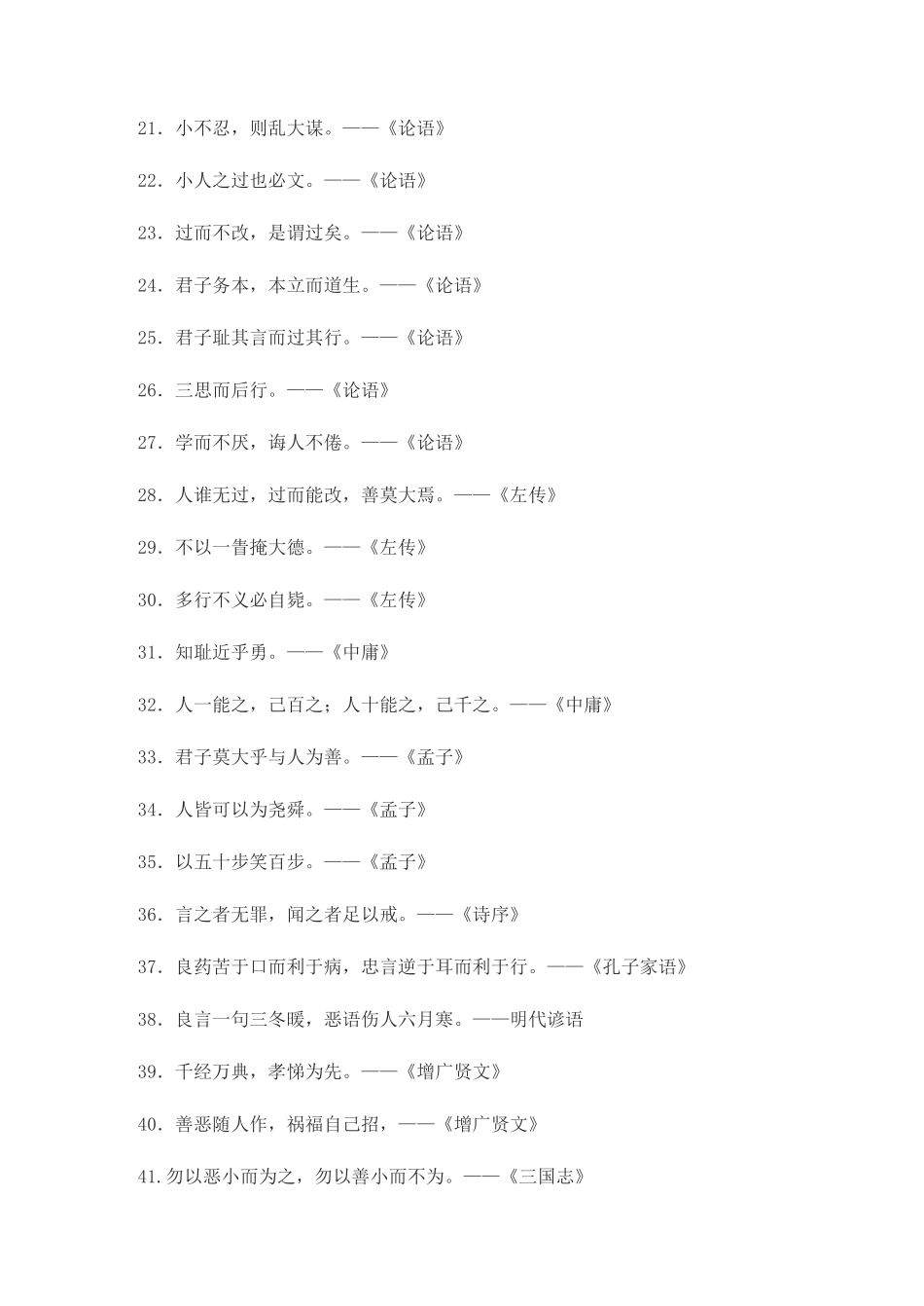 高中语文 中国古代百句修身诗句作文素材_第2页