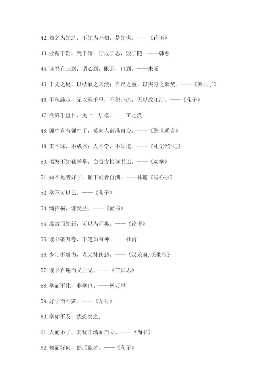 高中语文 中国古代百句修身诗句作文素材_第3页